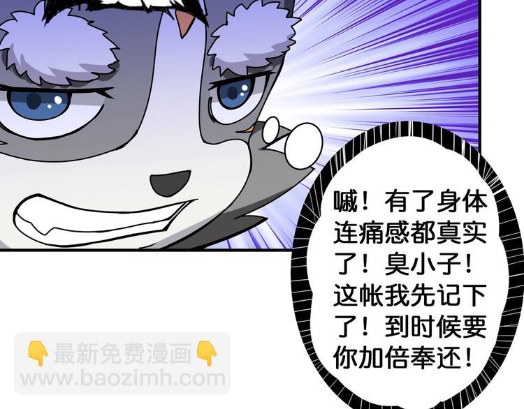 🍱噬神纪 第82话 吸就吸！ 第28页