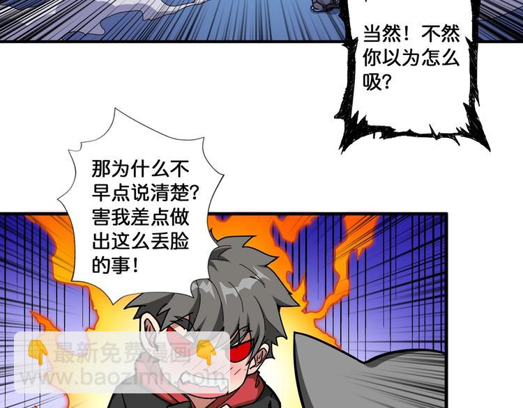 🍱噬神纪 第82话 吸就吸！ 第32页