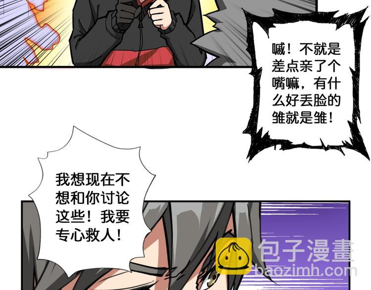 🍱噬神纪 第82话 吸就吸！ 第33页