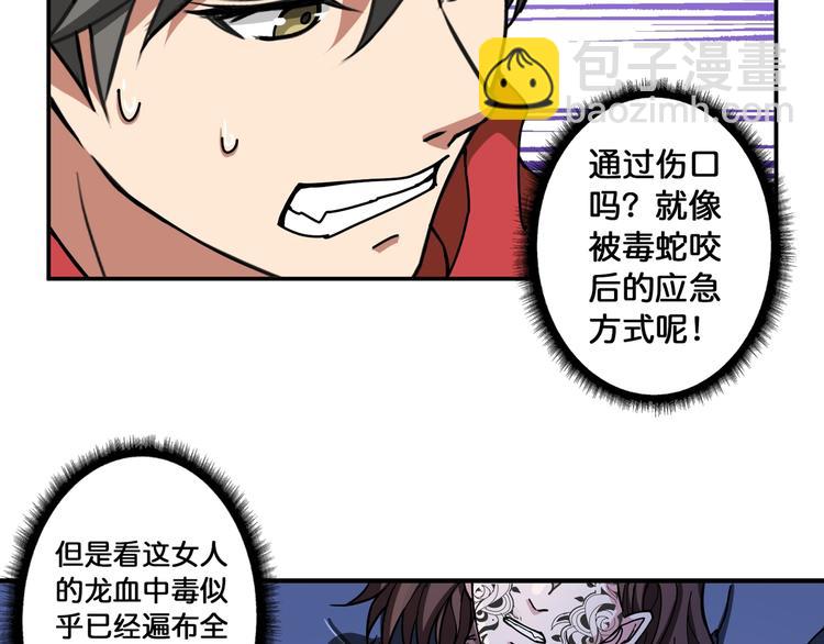 🍱噬神纪 第82话 吸就吸！ 第34页