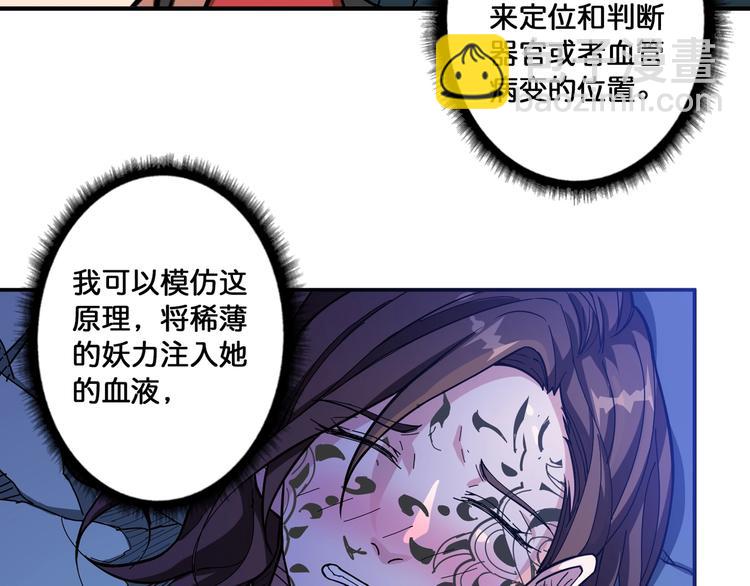 🍱噬神纪 第82话 吸就吸！ 第37页
