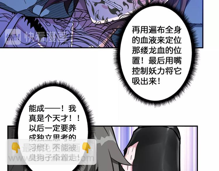 🍱噬神纪 第82话 吸就吸！ 第38页
