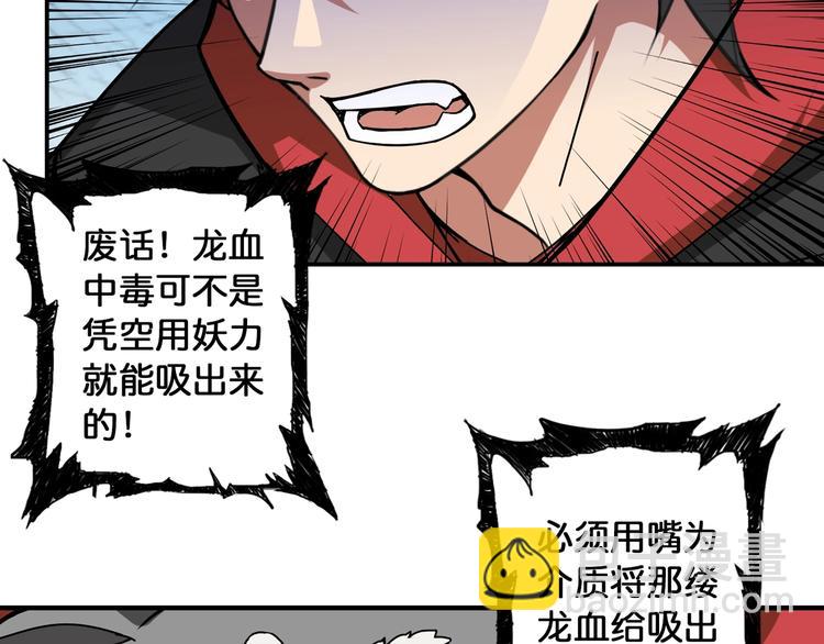 🍱噬神纪 第82话 吸就吸！ 第9页