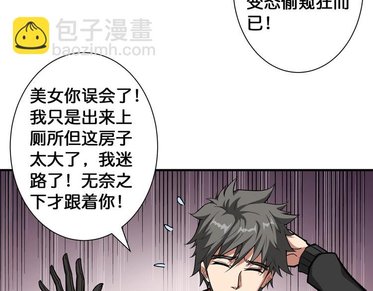 🍱噬神纪 第86话 审讯 第11页