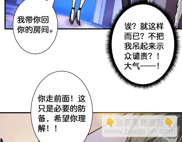 🍱噬神纪 第86话 审讯 第14页