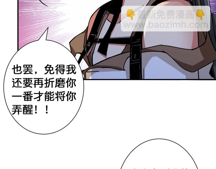 🍱噬神纪 第86话 审讯 第36页