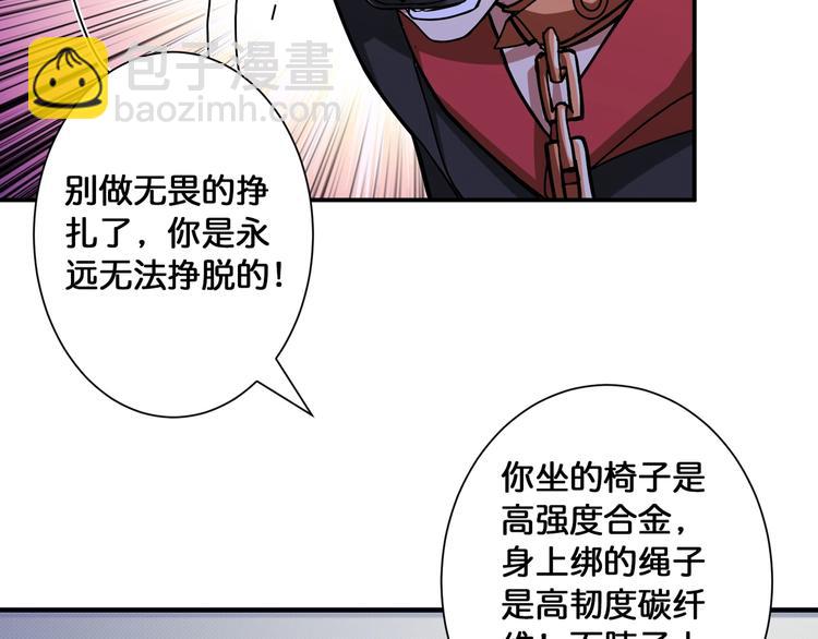 🍱噬神纪 第86话 审讯 第41页