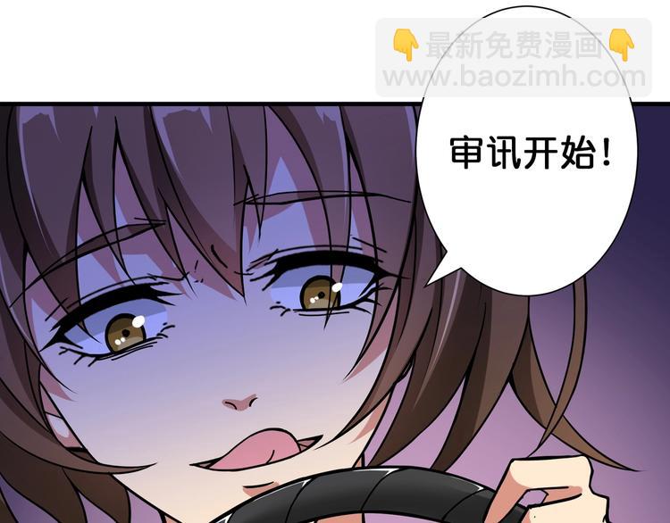 🍱噬神纪 第86话 审讯 第45页