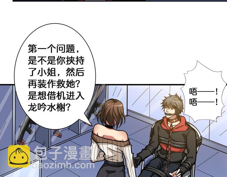 🍱噬神纪 第86话 审讯 第47页