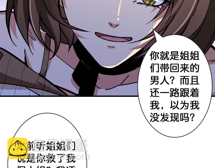 🍱噬神纪 第86话 审讯 第9页