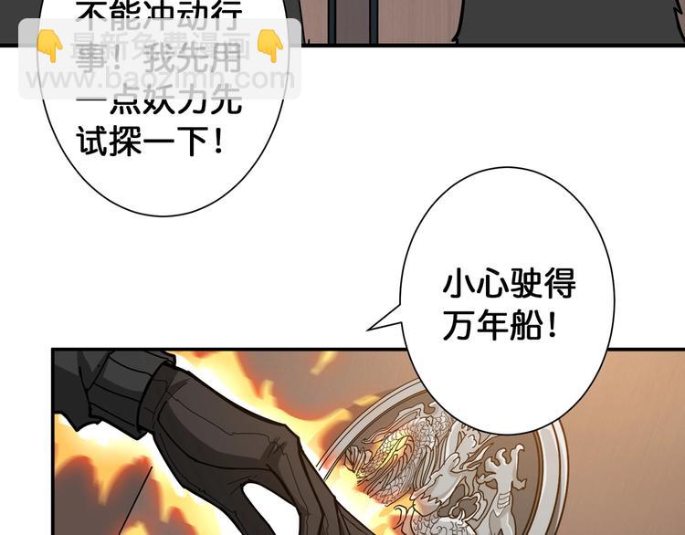🍱噬神纪 第88话 核善的对谈 第12页