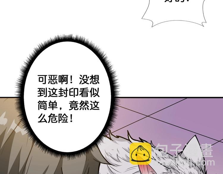 🍱噬神纪 第88话 核善的对谈 第23页