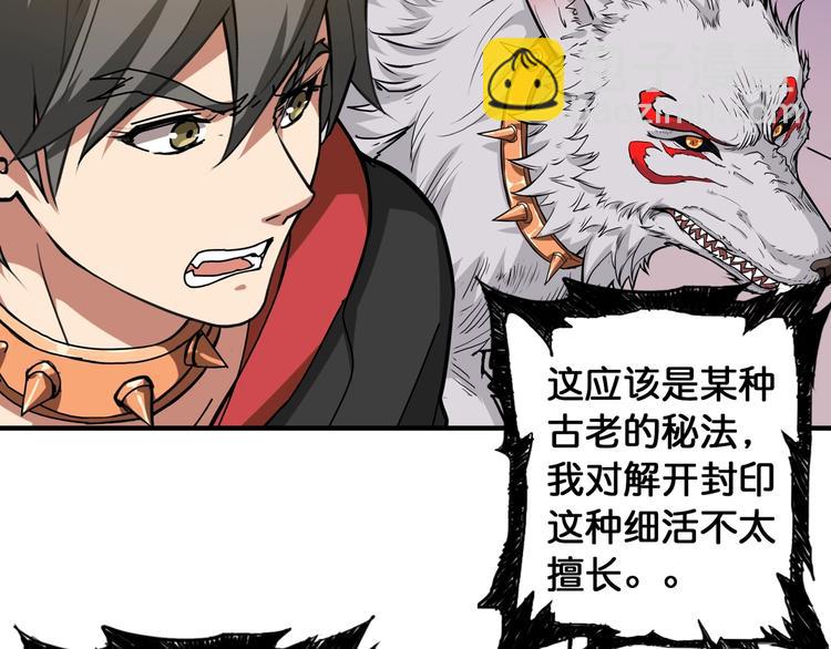🍱噬神纪 第88话 核善的对谈 第24页