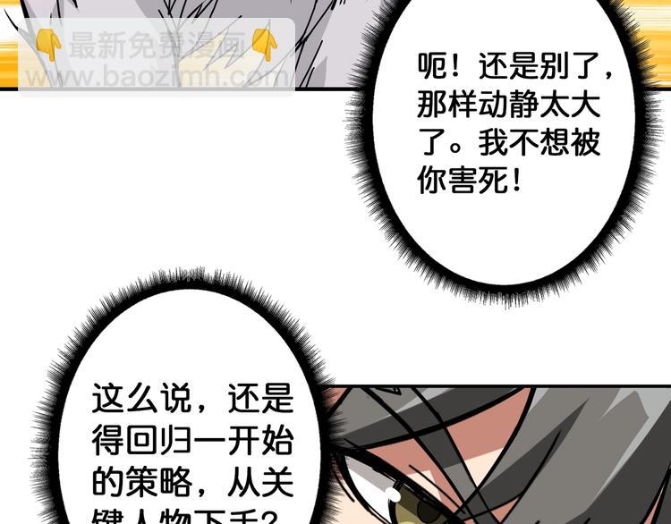 🍱噬神纪 第88话 核善的对谈 第26页
