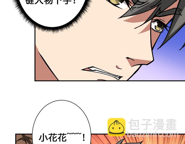 🍱噬神纪 第88话 核善的对谈 第27页