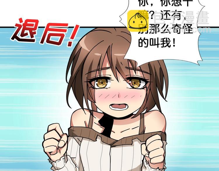 🍱噬神纪 第88话 核善的对谈 第29页