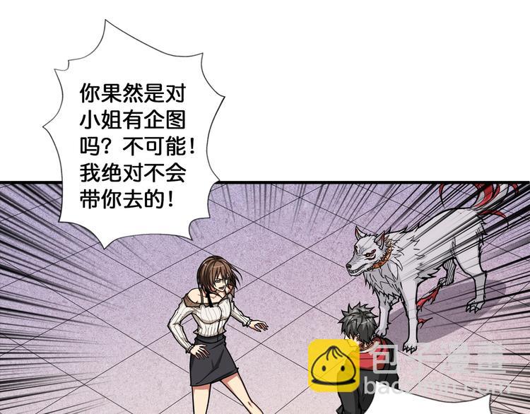 🍱噬神纪 第88话 核善的对谈 第32页