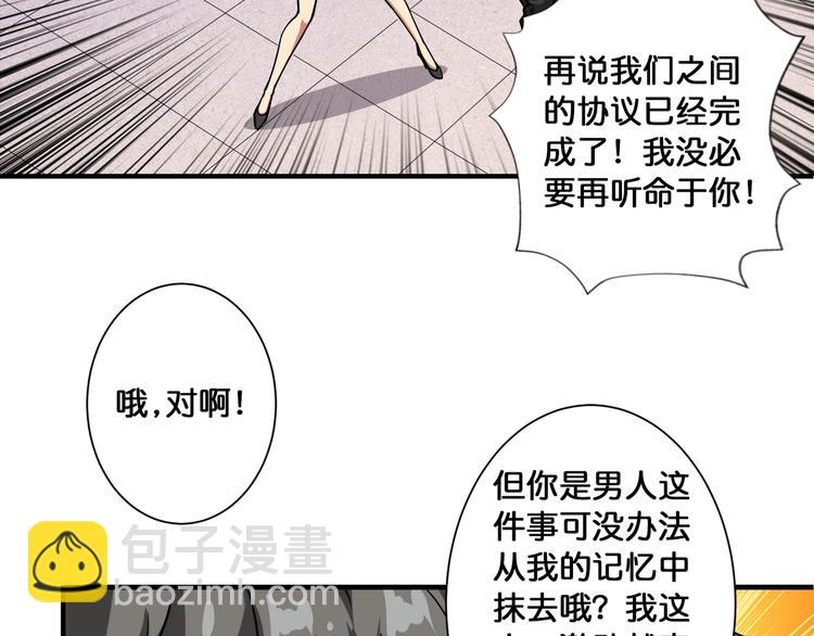 🍱噬神纪 第88话 核善的对谈 第33页