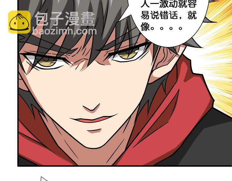 🍱噬神纪 第88话 核善的对谈 第34页
