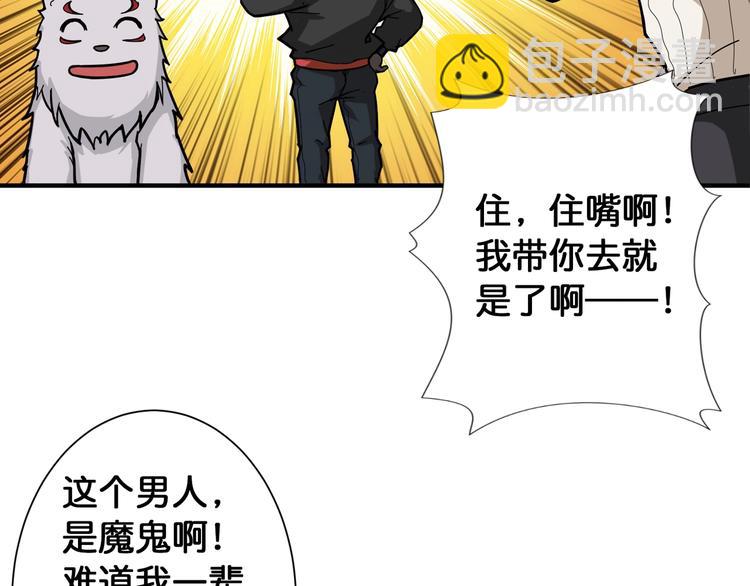 🍱噬神纪 第88话 核善的对谈 第36页