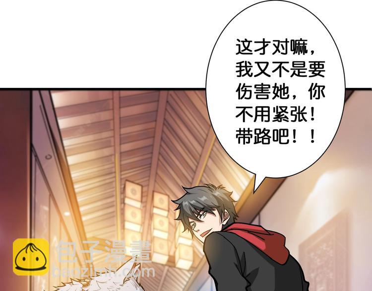🍱噬神纪 第88话 核善的对谈 第38页