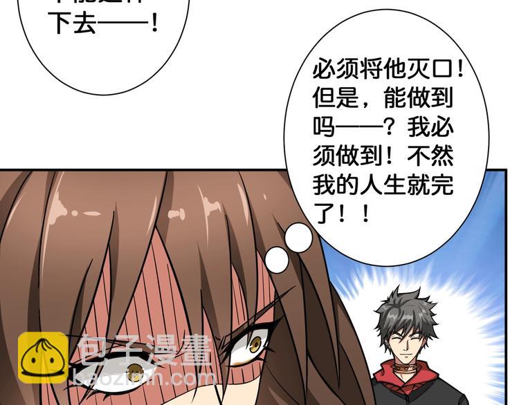 🍱噬神纪 第88话 核善的对谈 第41页