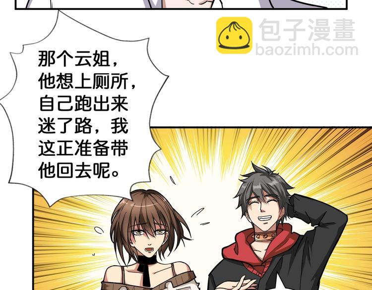 🍱噬神纪 第88话 核善的对谈 第47页