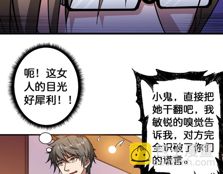 🍱噬神纪 第88话 核善的对谈 第49页