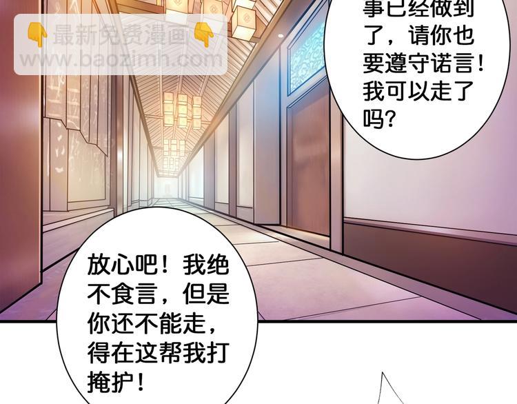 🍱噬神纪 第88话 核善的对谈 第6页