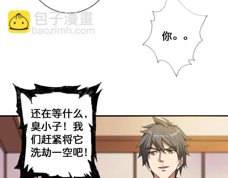 🍱噬神纪 第88话 核善的对谈 第7页