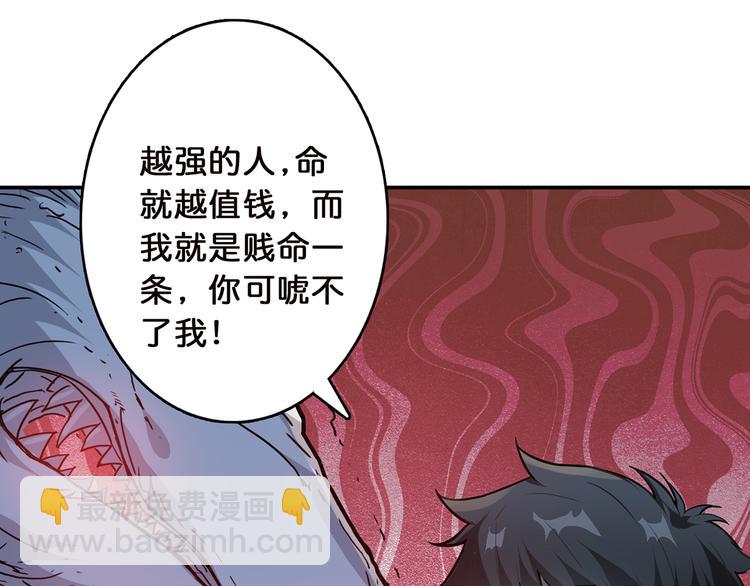 🍱噬神纪 第8话 联手 第30页