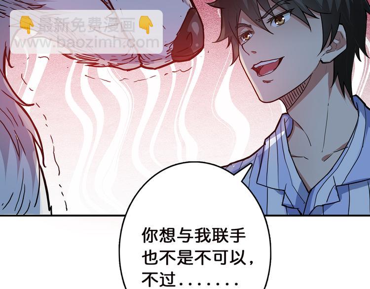 🍱噬神纪 第8话 联手 第31页