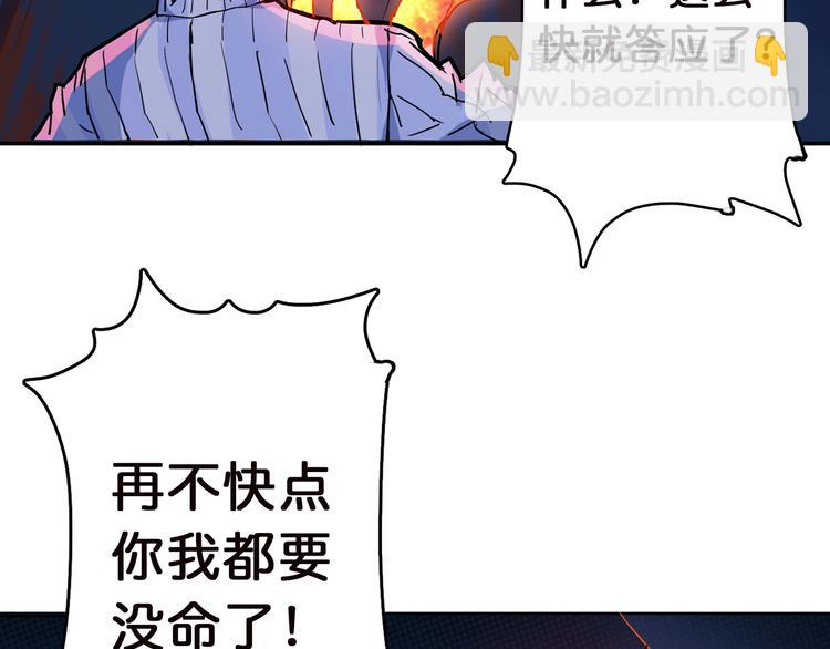 🍱噬神纪 第8话 联手 第39页