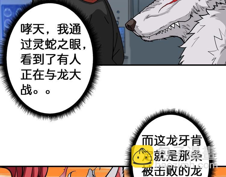 🍱噬神纪 第90话 黑龙 第11页