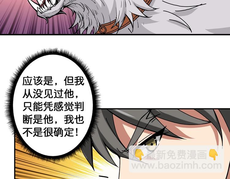 🍱噬神纪 第90话 黑龙 第18页