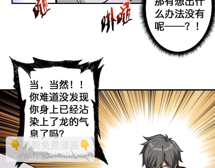🍱噬神纪 第90话 黑龙 第35页