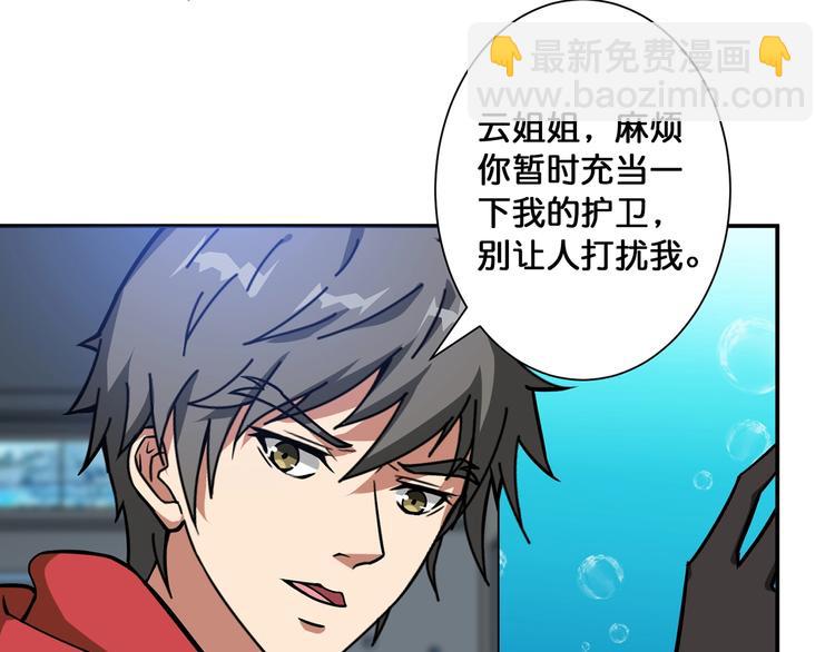 🍱噬神纪 第90话 黑龙 第39页