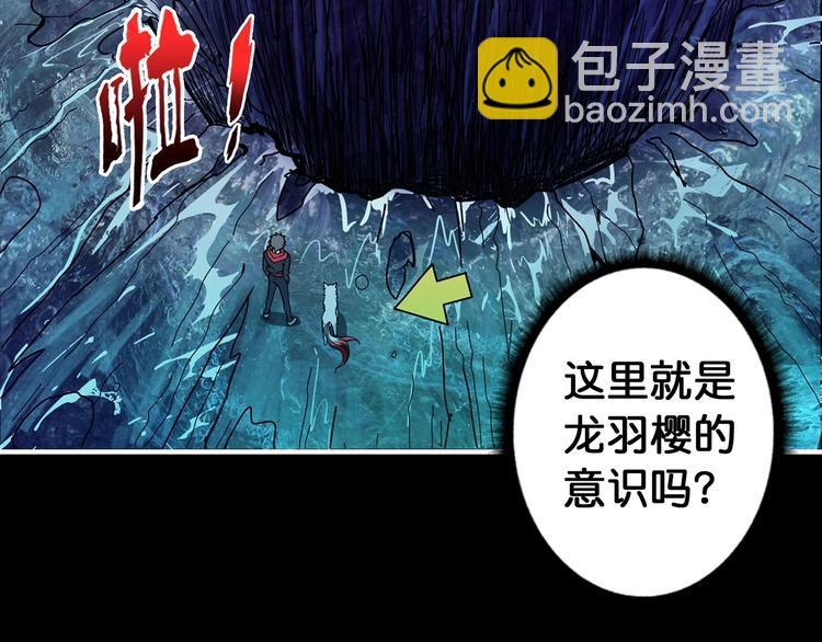 🍱噬神纪 第90话 黑龙 第48页