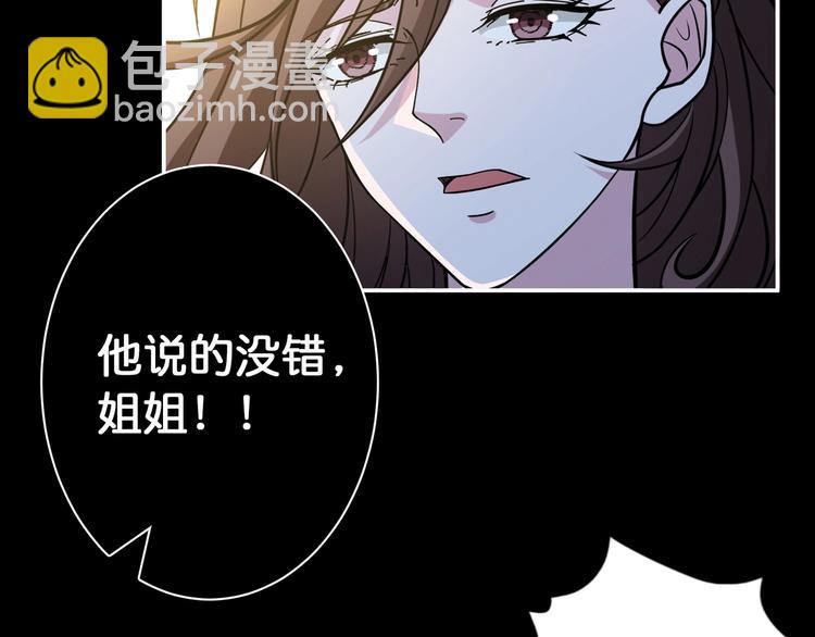 🍱噬神纪 第92话 联手 第12页