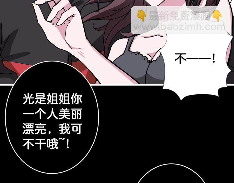 🍱噬神纪 第92话 联手 第17页