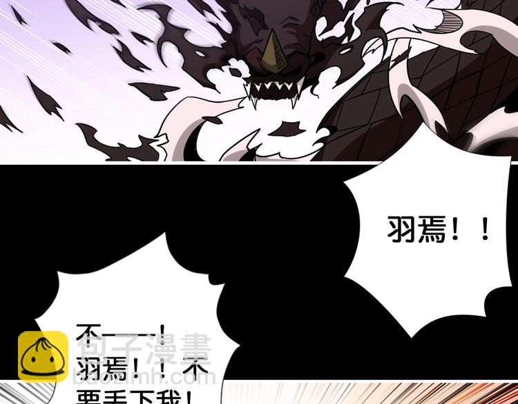 🍱噬神纪 第92话 联手 第21页