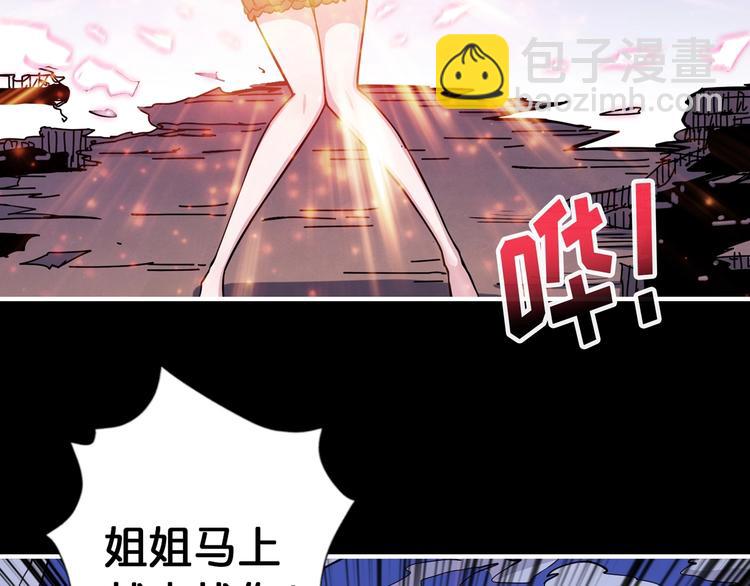 🍱噬神纪 第92话 联手 第25页