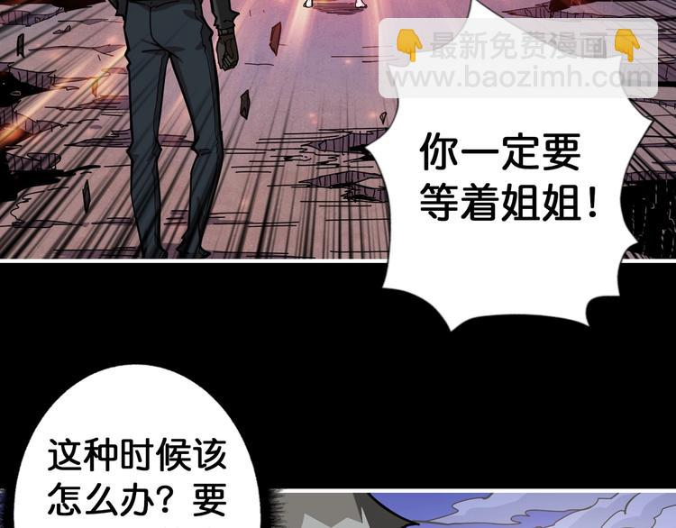 🍱噬神纪 第92话 联手 第27页