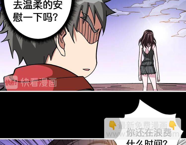 🍱噬神纪 第92话 联手 第28页