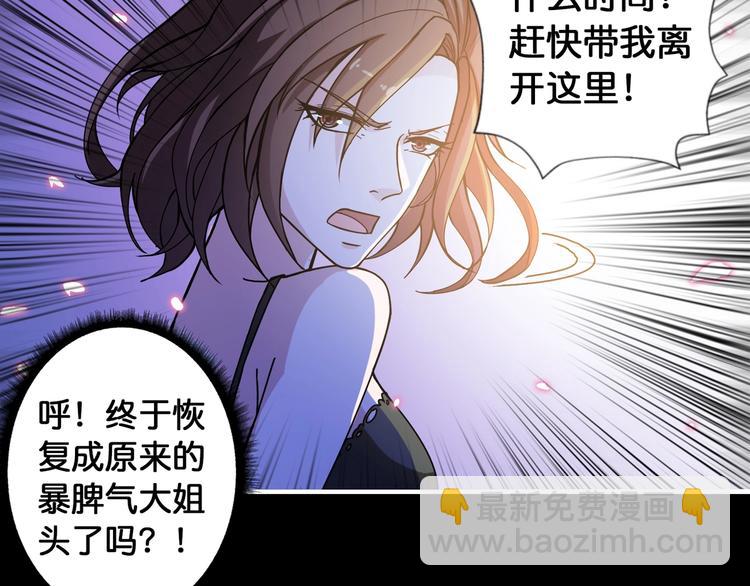 🍱噬神纪 第92话 联手 第29页