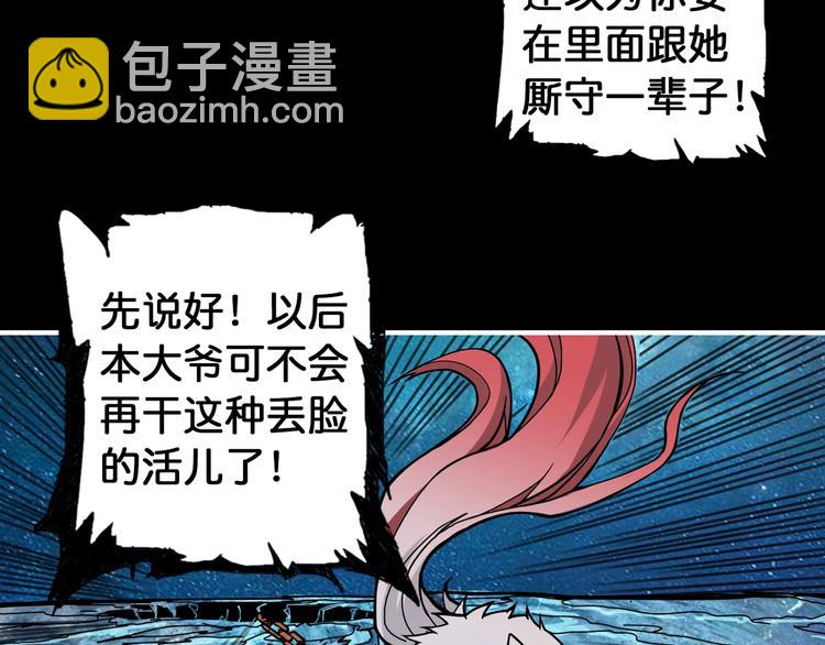 🍱噬神纪 第92话 联手 第37页
