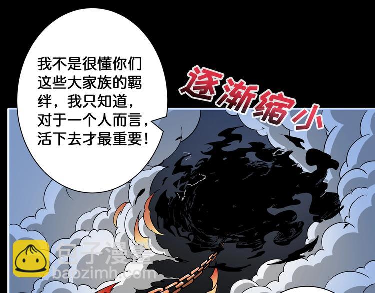 🍱噬神纪 第92话 联手 第4页