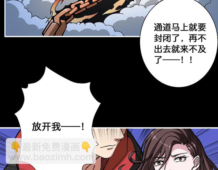 🍱噬神纪 第92话 联手 第5页