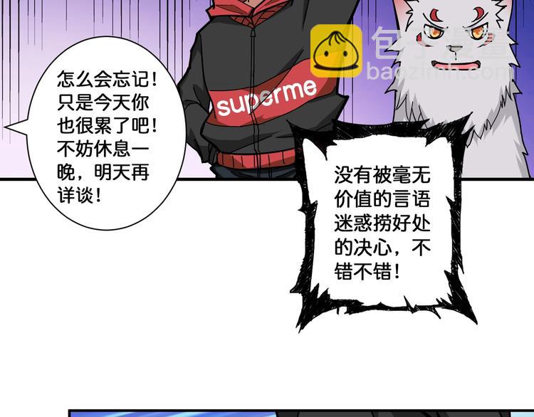 🍱噬神纪 第92话 联手 第50页