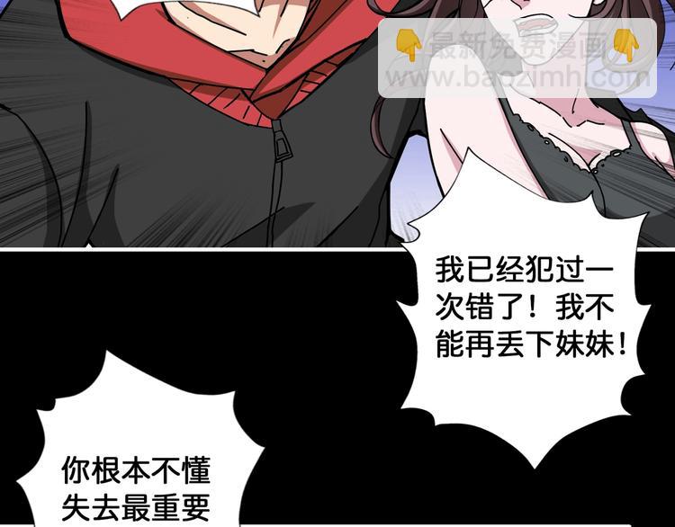 🍱噬神纪 第92话 联手 第6页